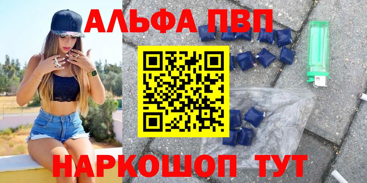 Зерноград  Alpha PVP Соль  Альфа ПВП  Вход с VPN 