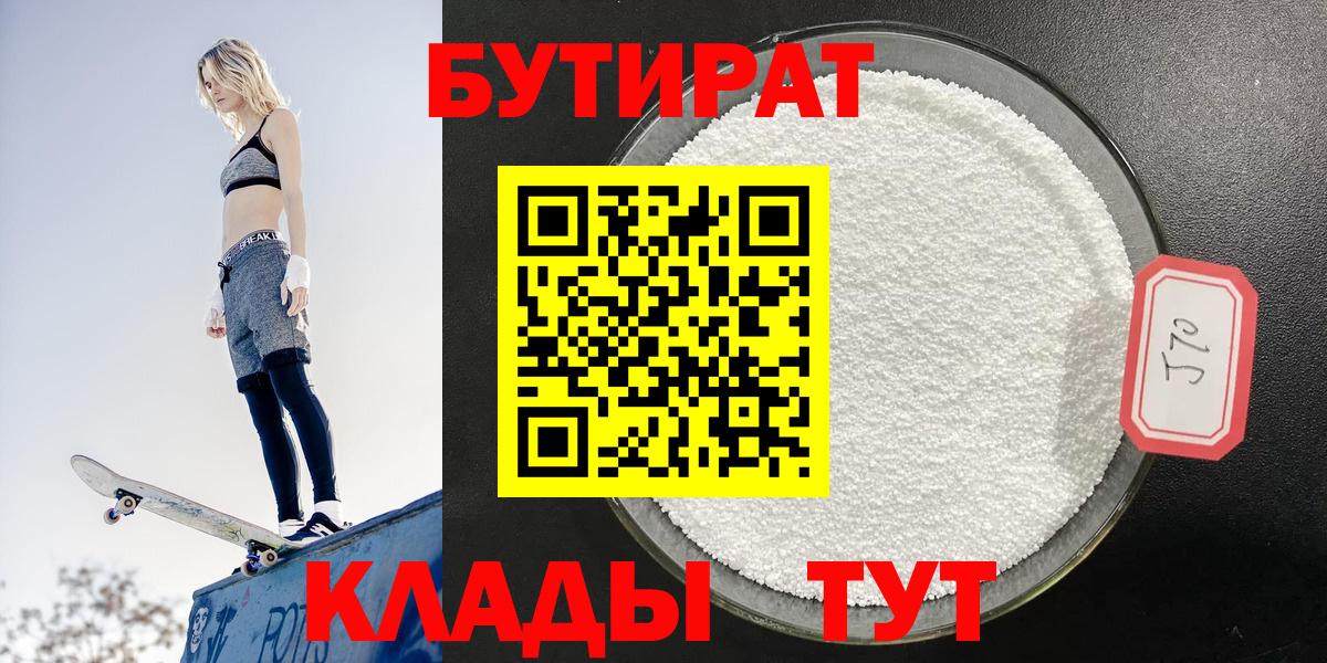Бутират BDO Зерноград