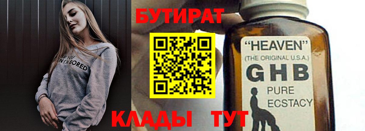 Зерноград  БУТИРАТ BDO 33%  Вход с VPN 