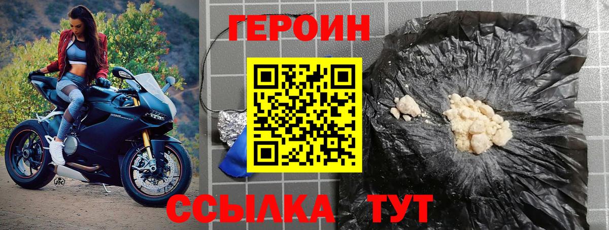 ГЕРОИН  Героин афганец  Вход с VPN  Зерноград 