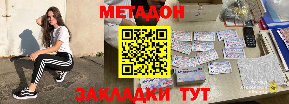 Метадон кристалл  Вход с VPN  Зерноград  МЕТАДОН VHQ 