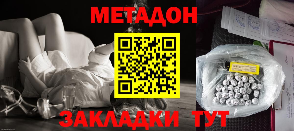 МЕТАДОН белоснежный Зерноград