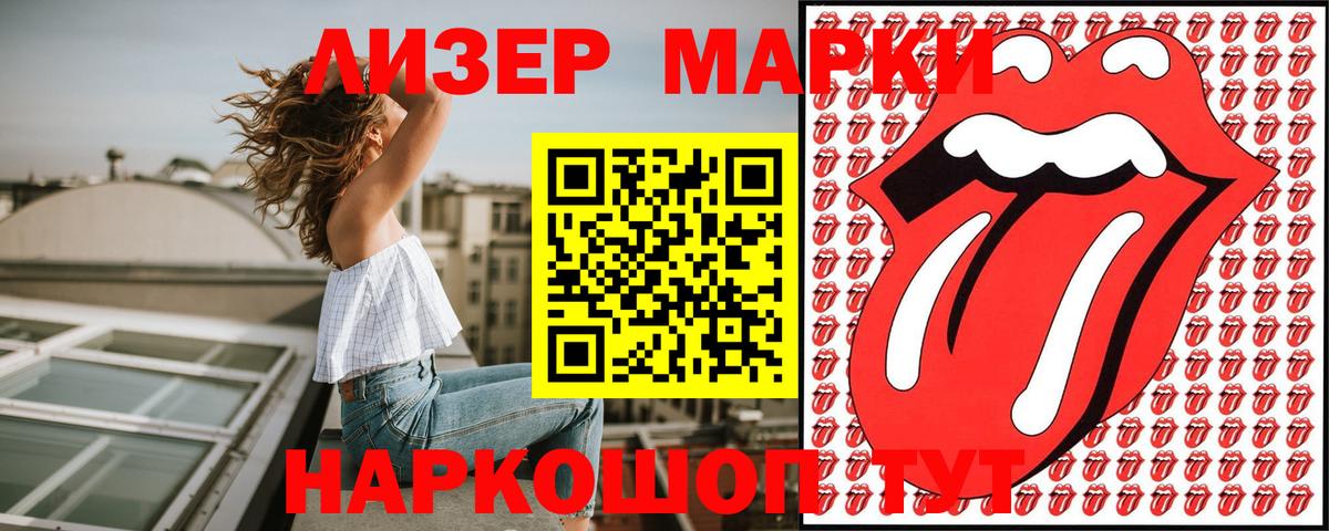 Марки 25I-NBOMe 1,8мг Зерноград